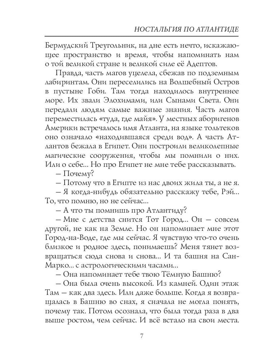 Ностальгия по Атлантиде: стихи