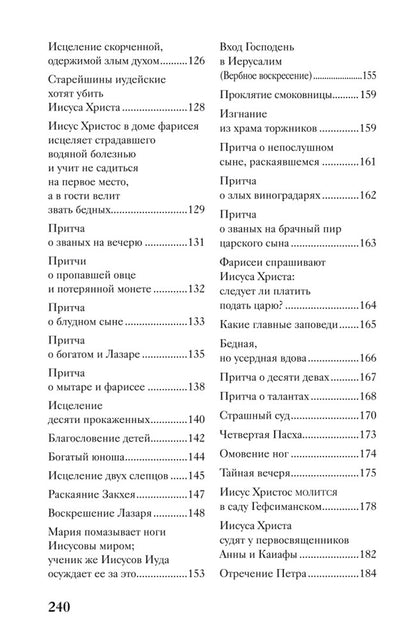 Священная история в простых рассказах для чтения дома и в школе. Ветхий и Новый Заветы. Комплект из 2-х книг