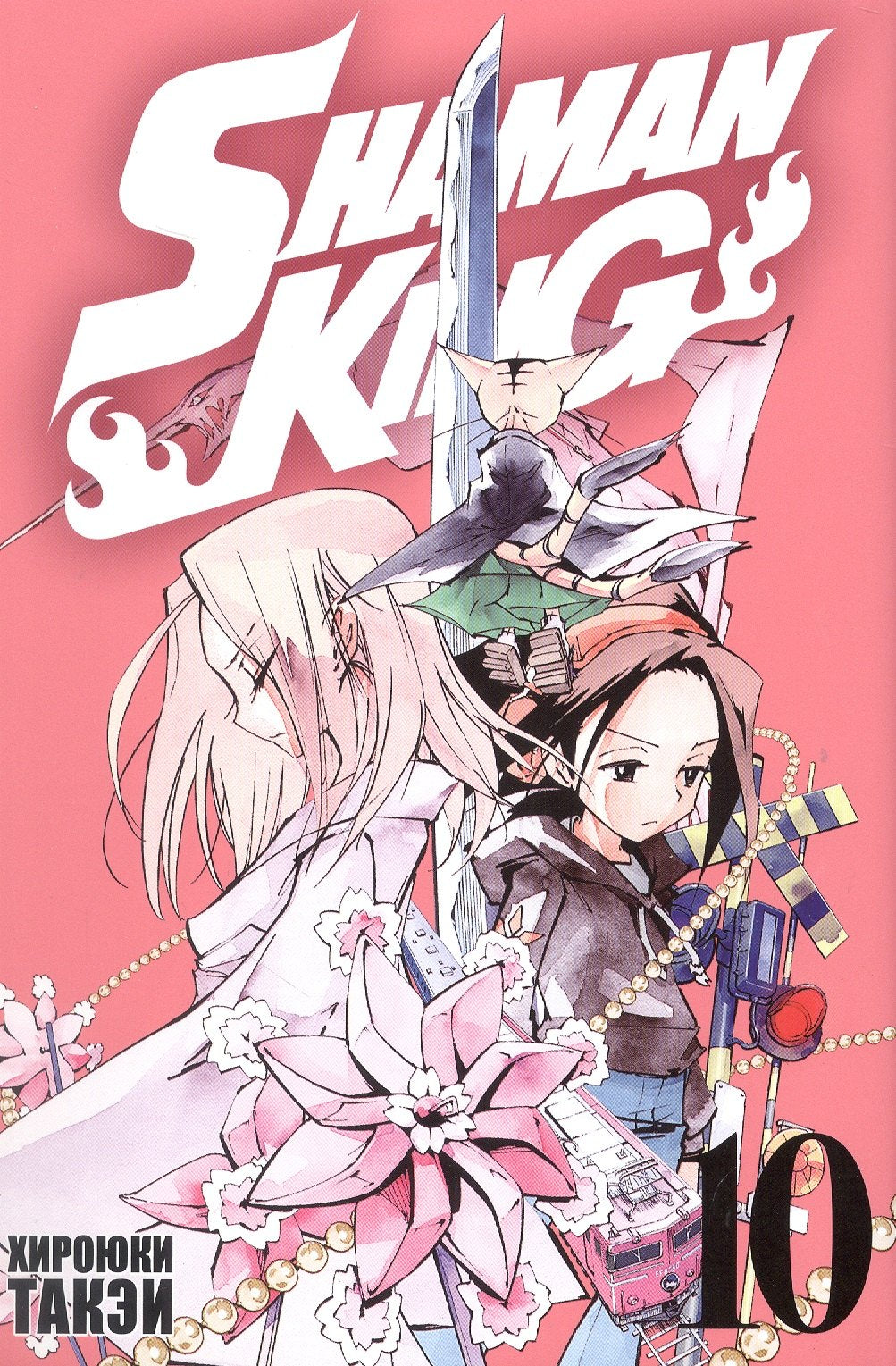 Corole Chamanov. Tome 10