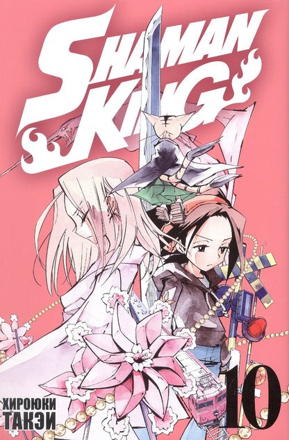 Corole Chamanov. Tome 10