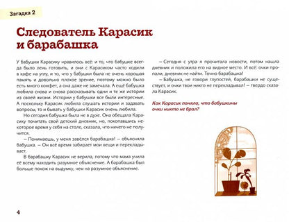 Следователь Карасик. 12 jours pour les enfants et les adultes