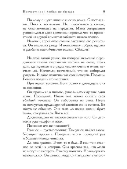 Рип.Мэйнстрим.Несчастливой любви не бывает