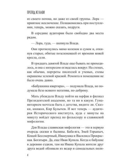 Препод из Нави