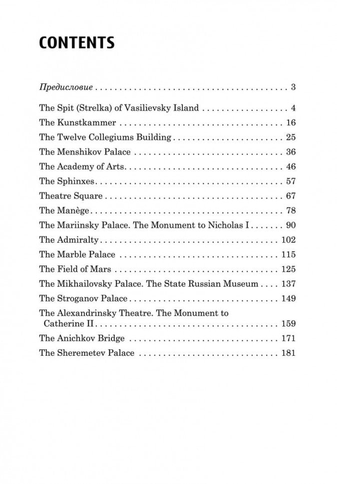 Санкт-Петербург.Тексты и упражнения. Кн. 2 (англ.яз.,ср.шк.)