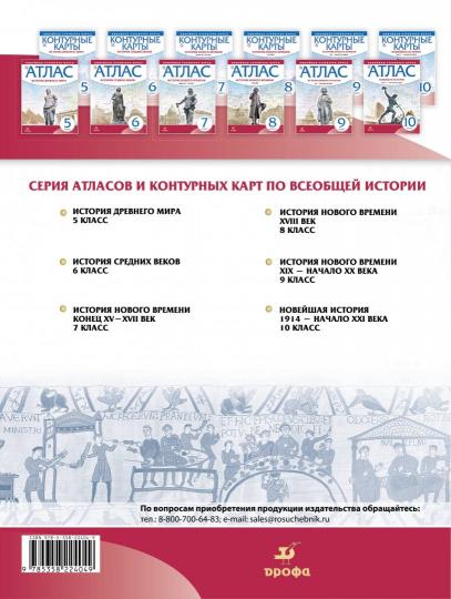 Контурные карты. История 6 кл. История Средних веков. (Линейная структура курса). (ФГОС).