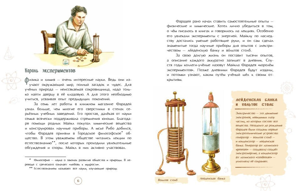 Майкл Фарадей. Укротитель электричества