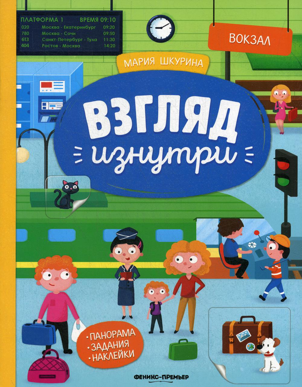 Contenu : книжка-panoraма с наклейками