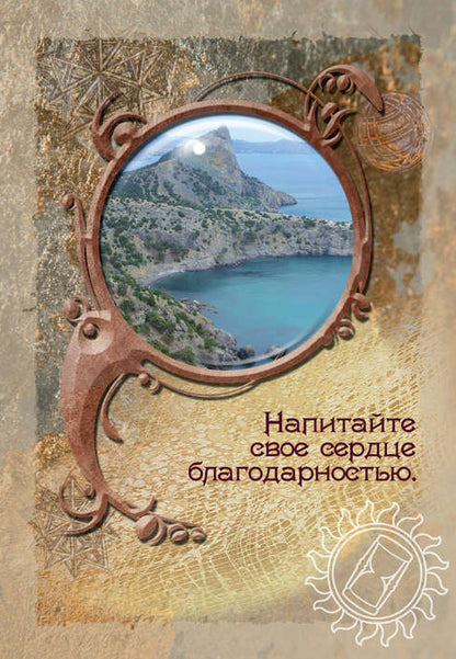 Сокровищница жизненных сил. Набор карточек (корич)