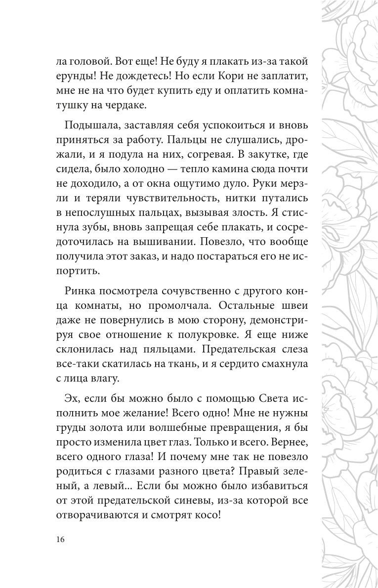 Отражение не меня. Искра