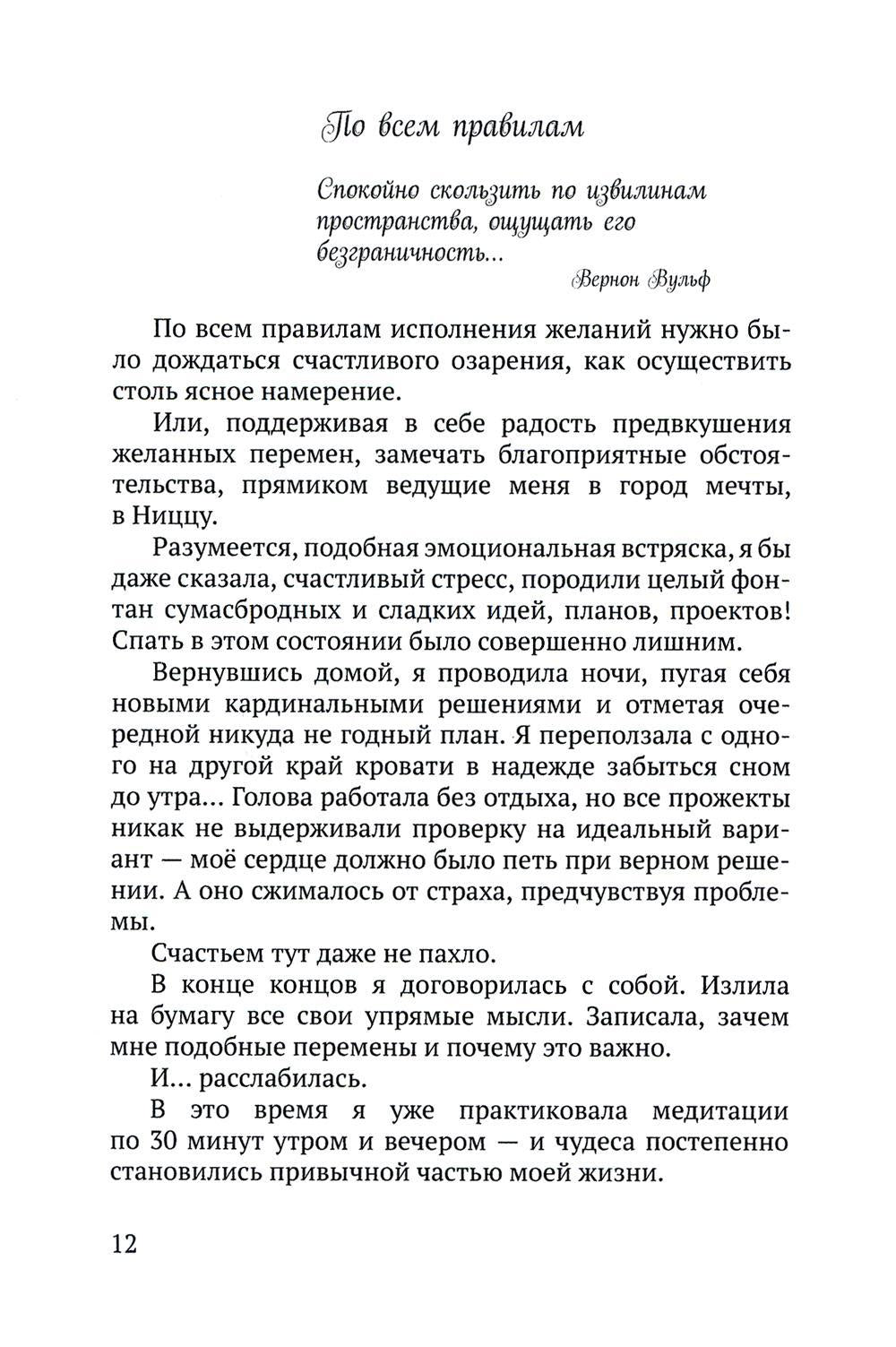 Летайте по жизни бизнес-классом. Простой путь к любви, красоте и достатку