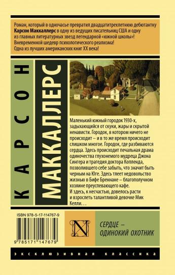 Сердце - одинокий охотник