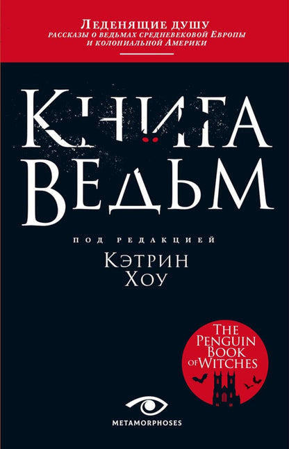 Рип.Метаморфозы.Книга ведьм