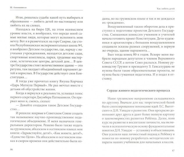 Как любить детей. Опыт самоанализа