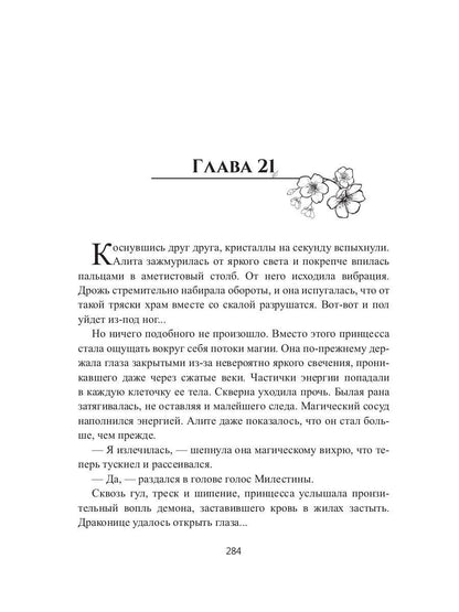 Ледяное Пламя. Кн. 3