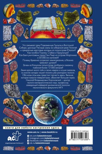 La planète Zemlya. Иллюстрированный гид