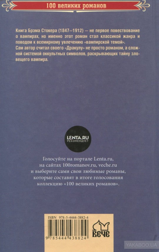 Дракула