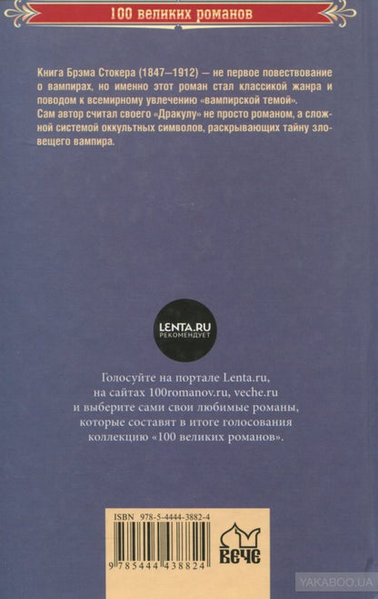 Дракула