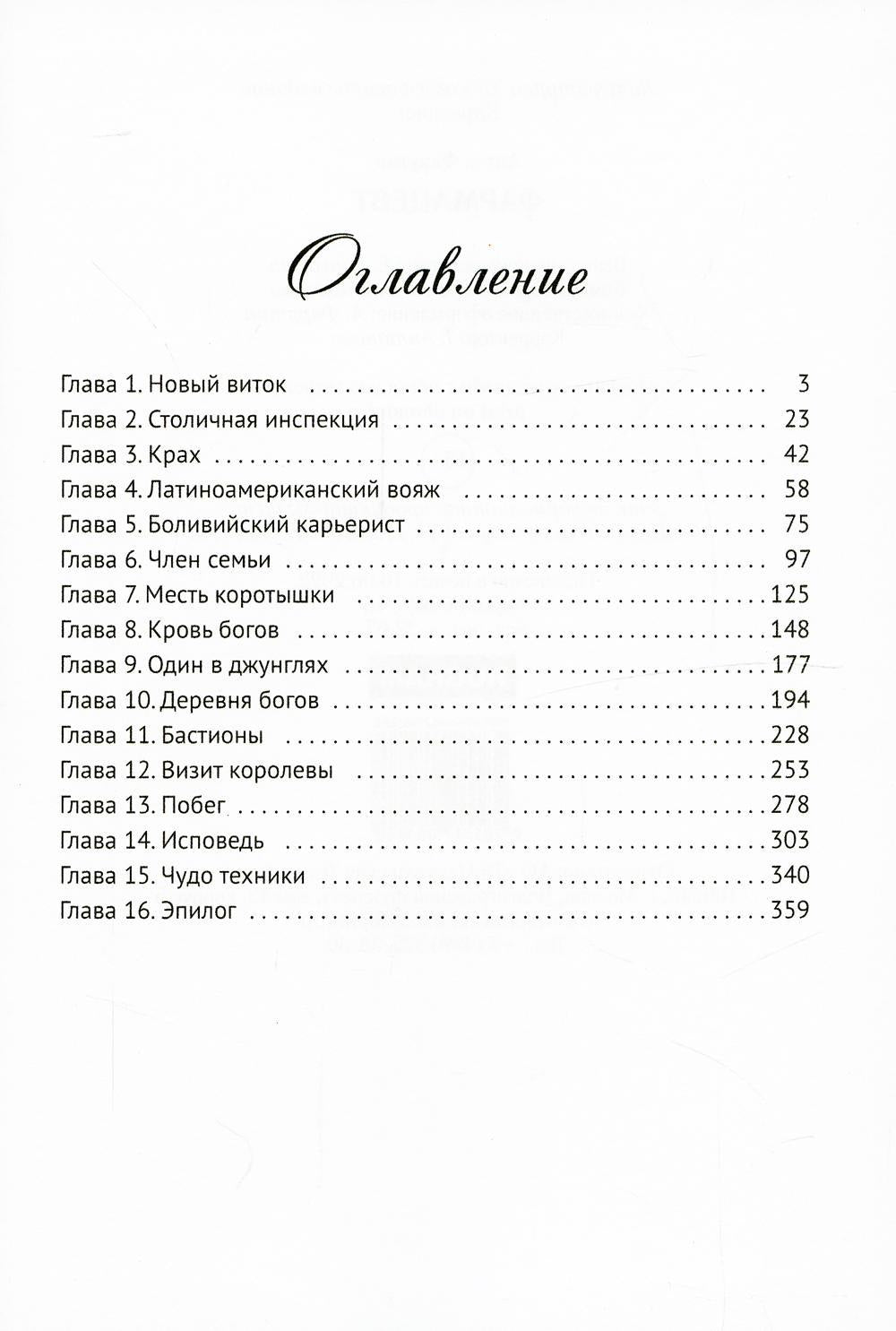 Фармацевт