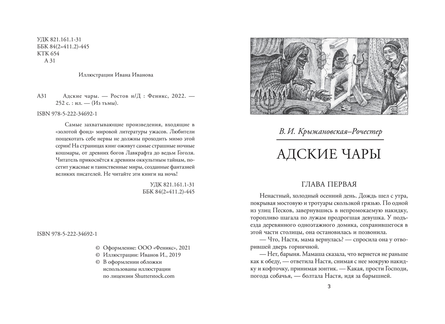 Адские чары