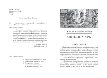 Адские чары