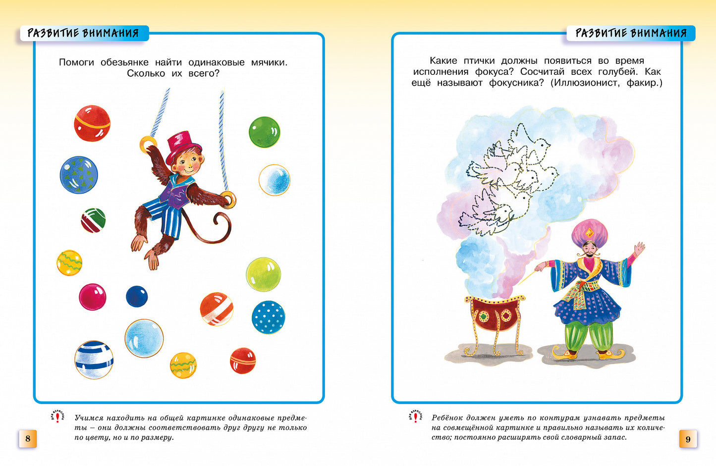 Развивающие тесты (3-4 года) (нов.обл.)