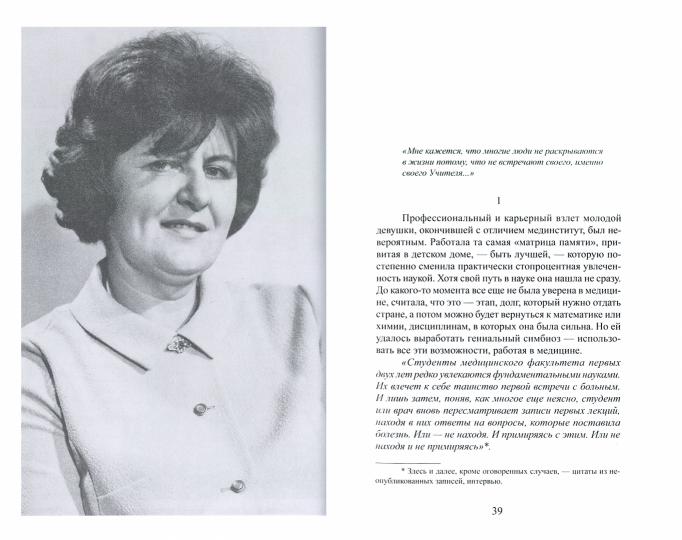 Natalia Bekhtereva. Код жизни