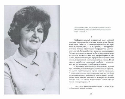 Natalia Bekhtereva. Код жизни