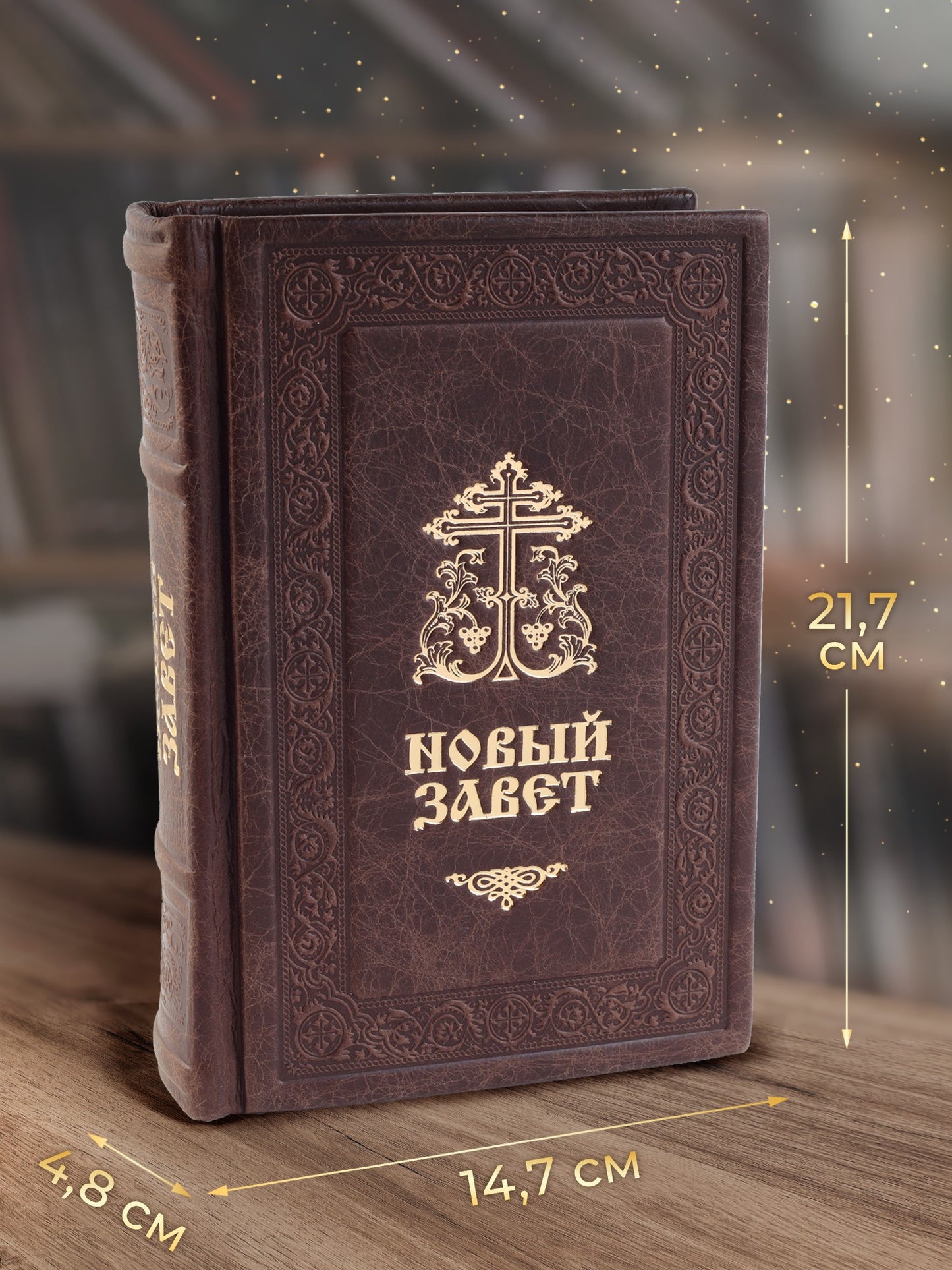 Новый Завет Господа нашего Иисуса Христа