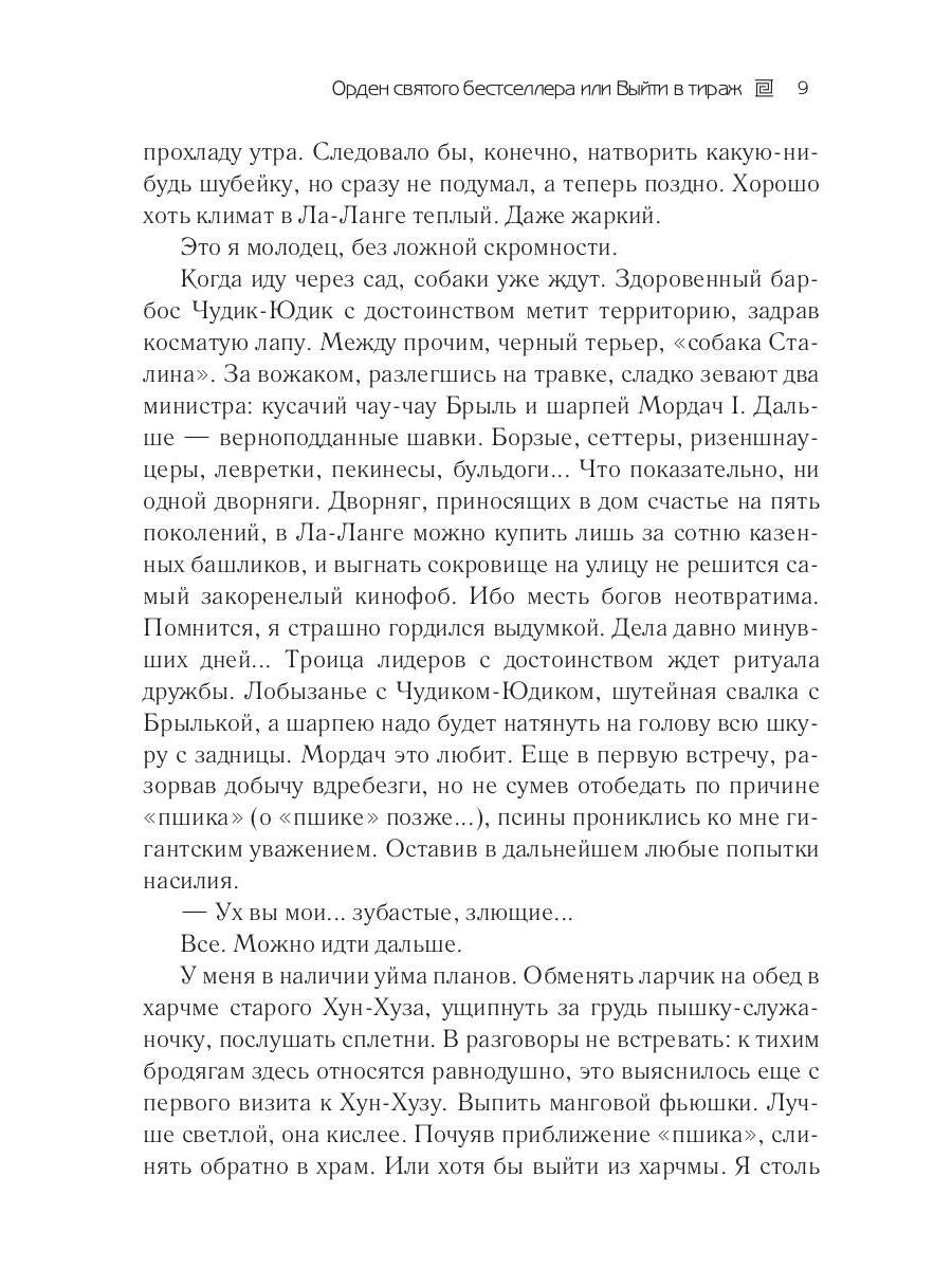 Орден Святого Бестселлера