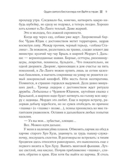 Орден Святого Бестселлера