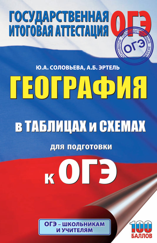 Géographie des tableaux et schémas pour les modules de l'OS