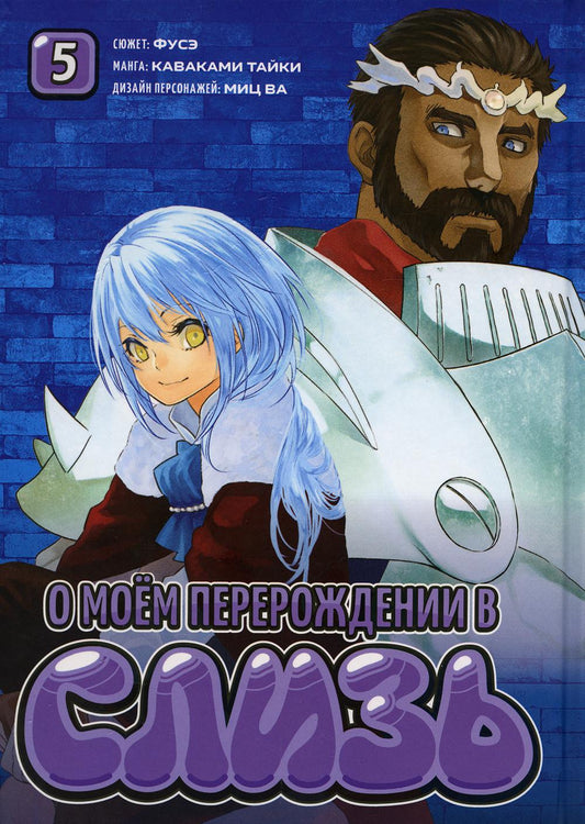 Je suis en train de le faire. Т. 5 : manga