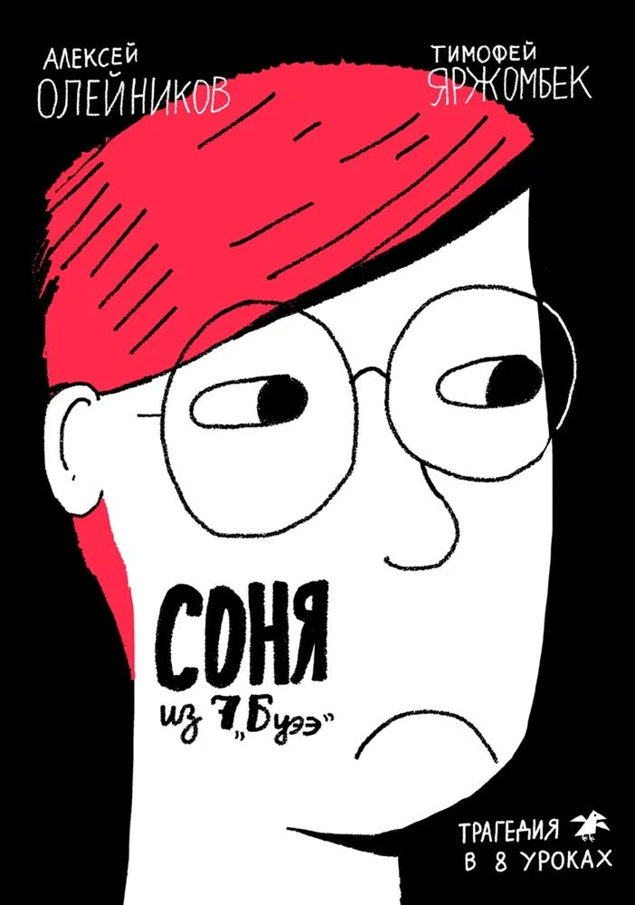 36.АлК.Соня из 7"Буээ" (12+)