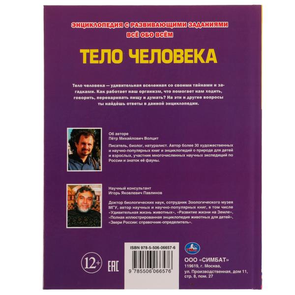 C'est un téléphone. Энциклопедия А4. Все обо всем. 197х255мм, 192 pièces. офсет бумага.Умка в кор.6шт