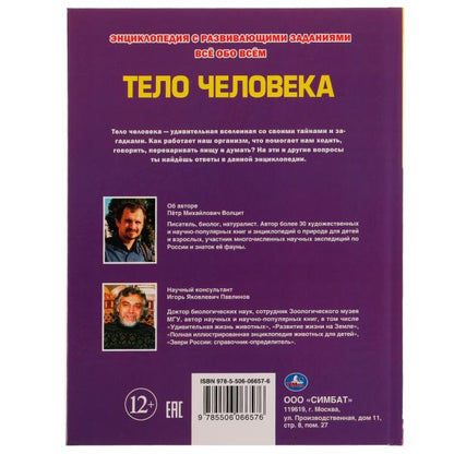 C'est un téléphone. Энциклопедия А4. Все обо всем. 197х255мм, 192 pièces. офсет бумага.Умка в кор.6шт