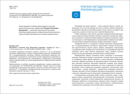 ФГОС Рисование в детском саду. 6-7 лет