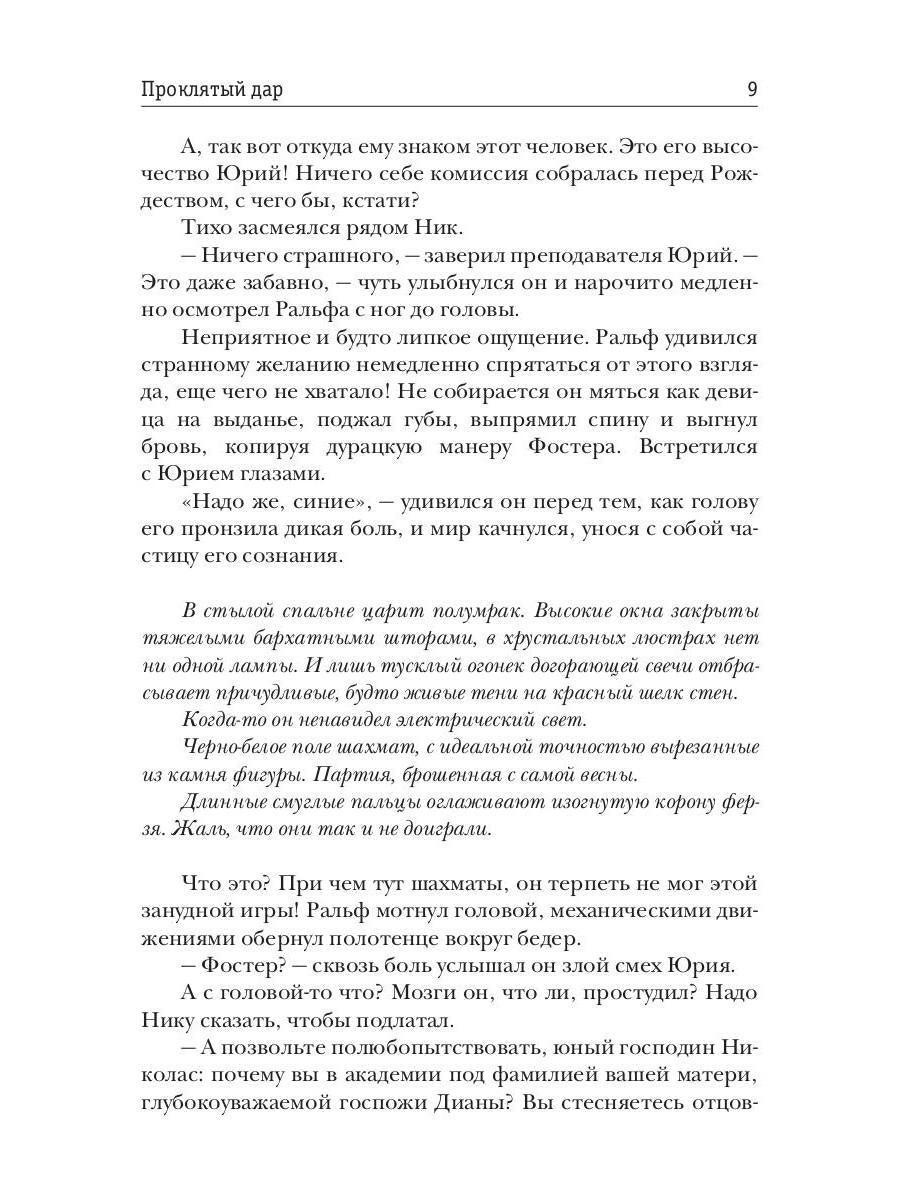 Проклятый дар