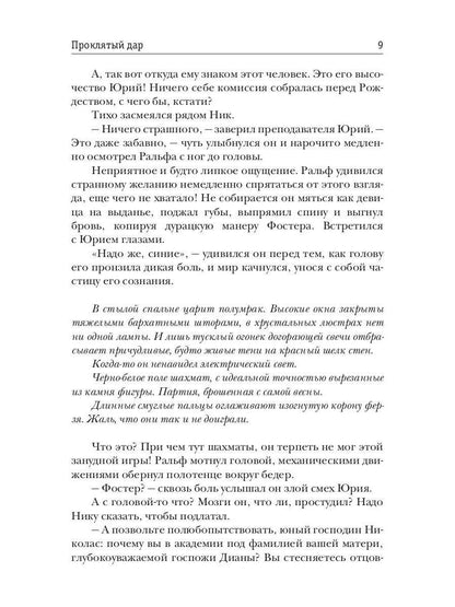 Проклятый дар