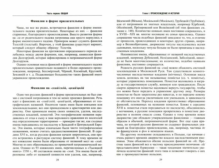 Familles russes. Histoire de la situation, de la situation et des droits nationaux à l'heure actuelle