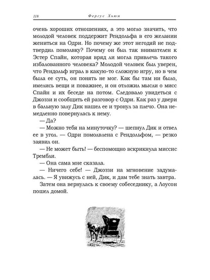 Тайна цыганского фургона