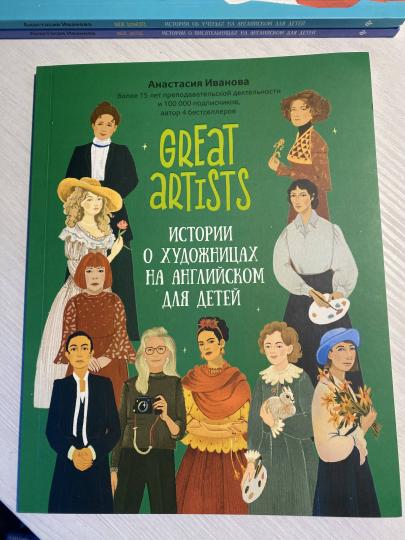 Grands artistes : histoire des personnages en anglais