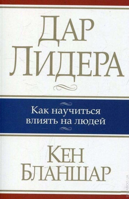 Дар лидера