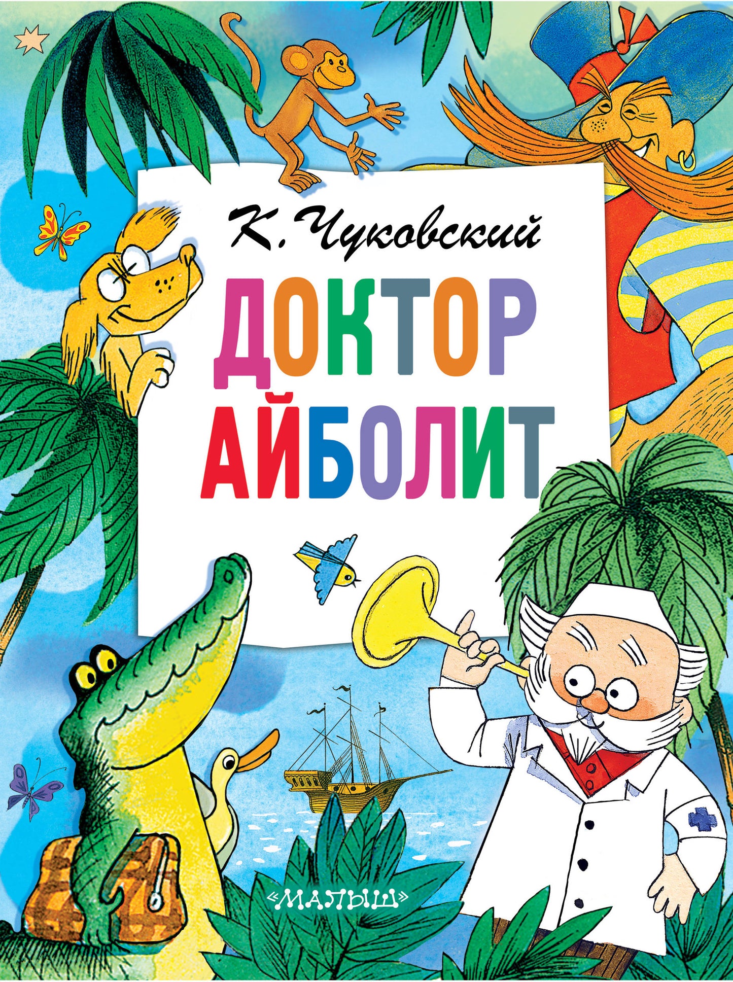 Doctor Aibolit