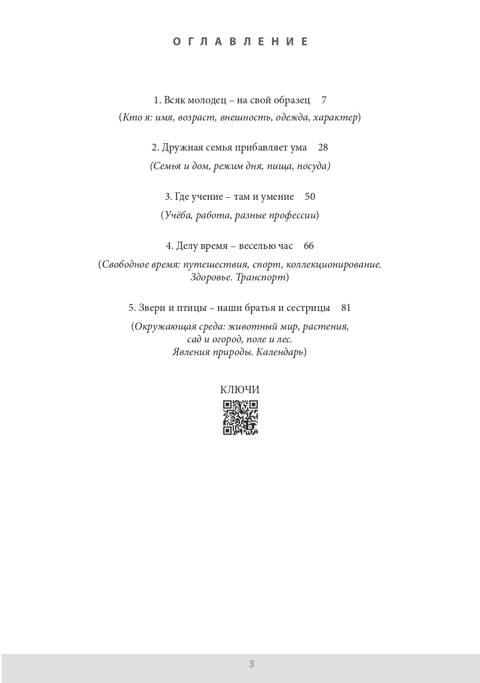 Le russe dans la peau et dans le vêtement : il est généralement possible de choisir un vêtement russe comme un véhicule (B1)