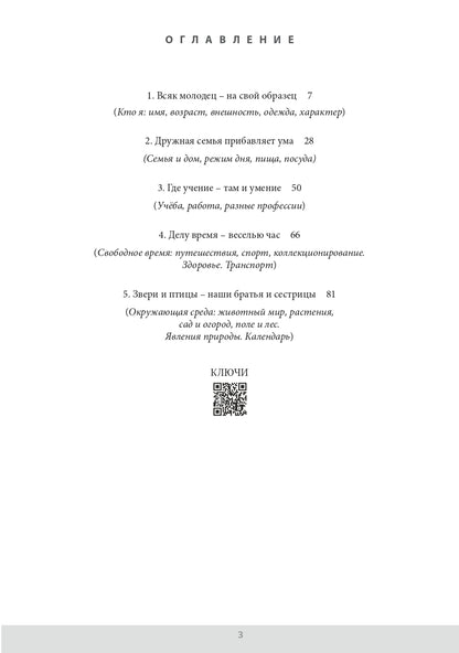 Le russe dans la peau et dans le vêtement : il est généralement possible de choisir un vêtement russe comme un véhicule (B1)