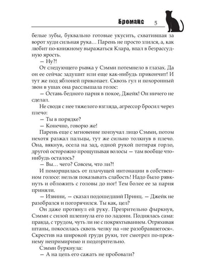 Броманс