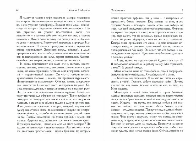 Рип.Соболева Отшельник