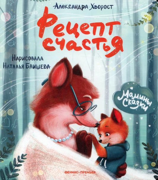 Рецепт счастья .