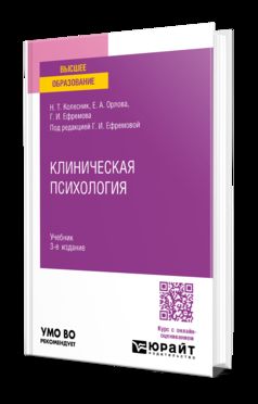 КЛИНИЧЕСКАЯ ПСИХОЛОГИЯ 3-е изд., испр. je suis d'accord. Documents pour le baccalauréat universitaire