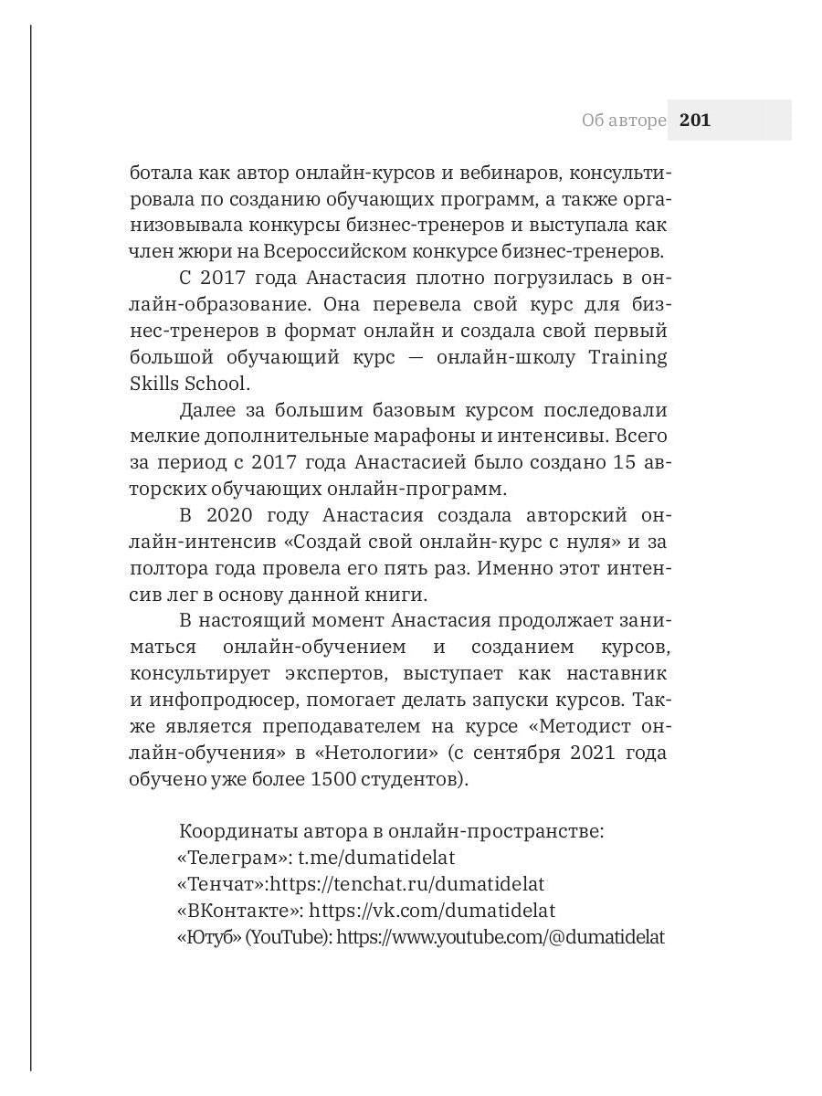 Как создать свой онлайн-курс, или Сам себе методолог